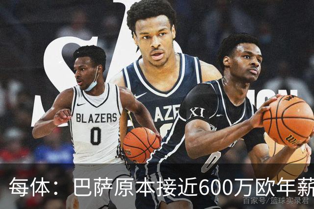 每体：巴萨原本接近600万欧年薪敲定B席，但穆帅的介入改变了局面